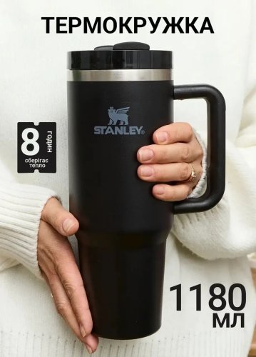 Термокружка Stanley Quencher H2.0 FlowState 1,18 л — вакуумна, кришка 3-в-1, трубочка