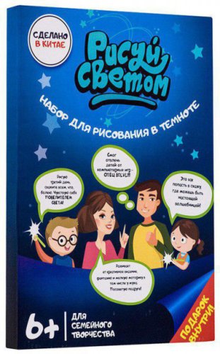 Планшет-дошка «Малюй світлом» A3: набір для світних у темряві малюнків, 33×45 см