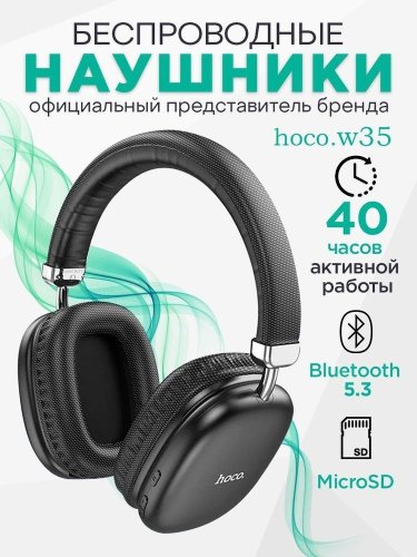 Навушники Bluetooth Hoco W35 Black
