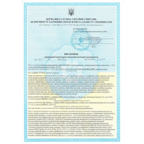 Антисептик для рук Avyr Express 1000 мл, дезінфекційний засіб