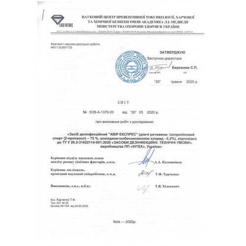 Антисептик для рук Avyr Express 1000 мл, дезінфекційний засіб