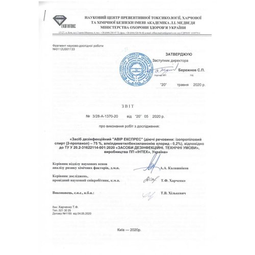 Антисептик для рук Avyr Express 5000 мл, дезінфікуючий засіб