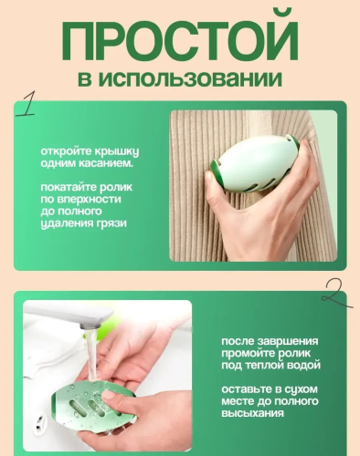 Багаторазовий ролик для ворсу й пилу: очищення одягу, меблів та текстилю