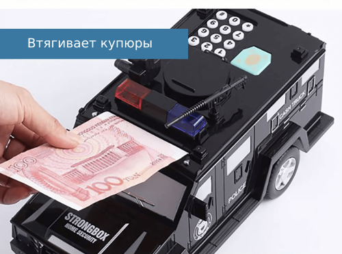 Дитячий сейф-скарбничка поліцейська машина CASH TRUCK з кодовим замком і відбитком пальця