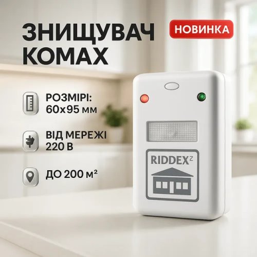 Ультразвуковий відлякувач RIDDEX 200 м² від мишей, щурів, тарганів та комах, мережевий прилад