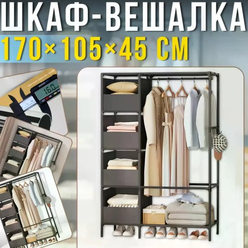 Відкрита підлогова стійка-вішалка NF-2309/MDS-201 з полицями й гачками, 170×105×45 см