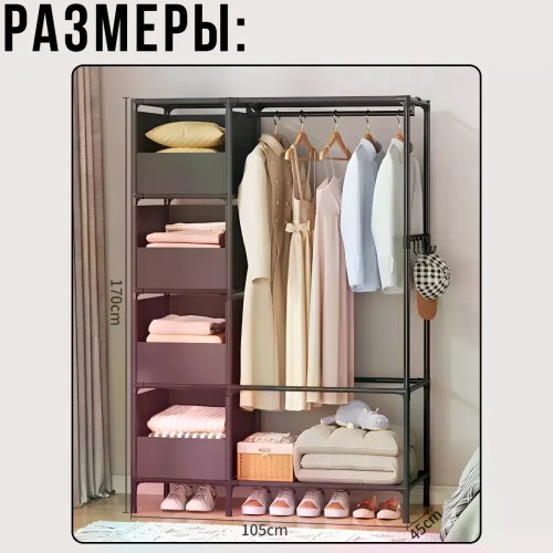 Відкрита підлогова стійка-вішалка NF-2309/MDS-201 з полицями й гачками, 170×105×45 см