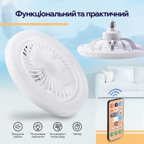 LED лампа-вентилятор AY1039 E27 з пультом: 3 режими світла, 3 швидкості вентилятора