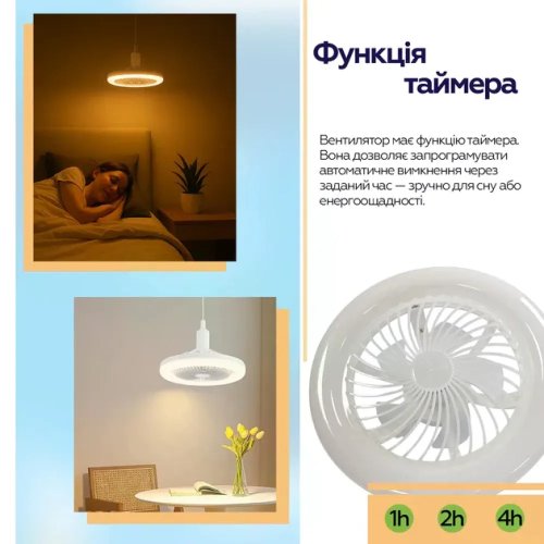 LED лампа-вентилятор AY1039 E27 з пультом: 3 режими світла, 3 швидкості вентилятора